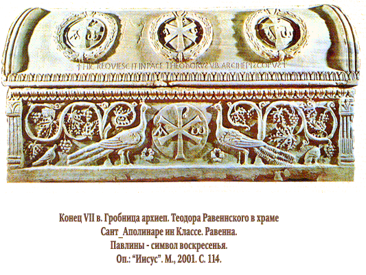 Гробница Теодора Равеннского