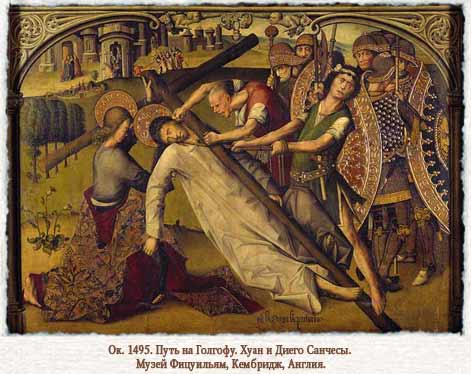 Хуан Санчес, Диего Санчес. Крестный путь. 1495.